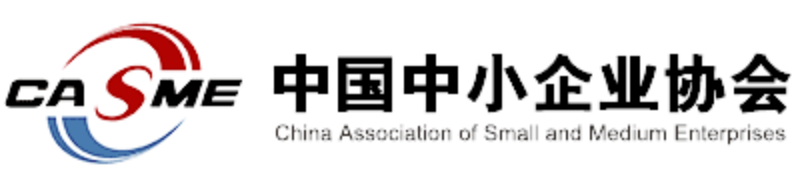 中国中小企业协会