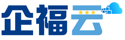 企福云