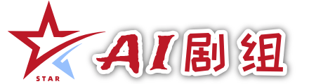 AI剧组 Logo